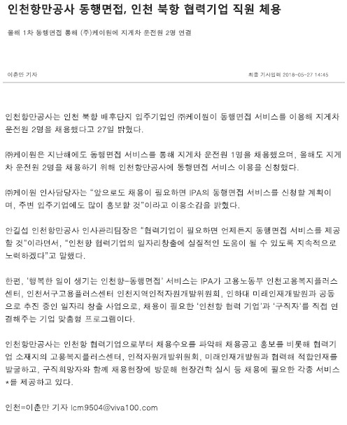 180527 (브릿지경제) 인천항만공사 동행면접, 인천 북항 협력기업 직원 채용의 1번째 이미지